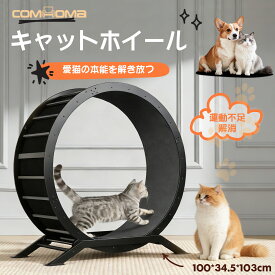【いち早く体験！お試し価格実施中】COMHOMA キャットホイール 猫 ルームランナー ランニングホイール 木製 ランニングマシン キャットウォーク 回転 猫ホイール マット付き 大型 大きいサイズ 室内専用 猫おもちゃ 自走式 回し車 爪とぎ 運動不足 ストレス解消 低騒音