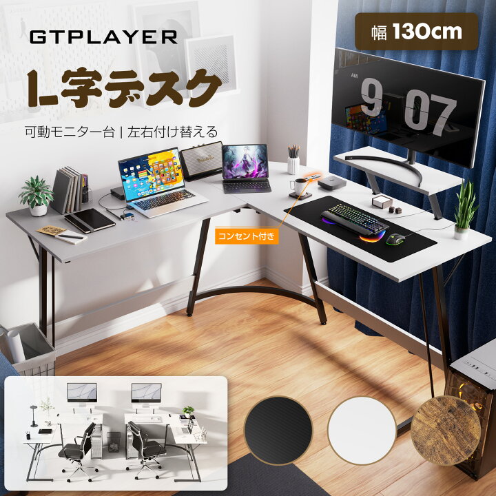 楽天市場】【マラソンP2倍×最大81％OFF】GTPLAYER パソコンデスク L字 