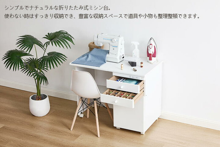 楽天市場】ミシン台 折り畳みデスク 幅91.5cm キャスター付き 手芸机 