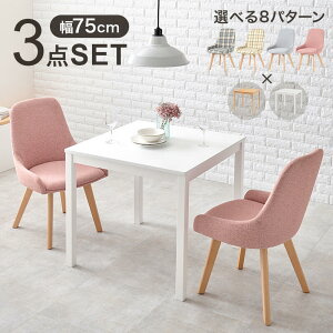 3点セット ダイニングセット ダイニングテーブル ダイニングチェア イス 椅子 幅75cm チェア クッション チェックベージュ チェックブルー グレー ピンク ファブリック 木製 天然木 北欧スタ