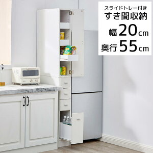 隙間収納 20cm ホワイト」の人気商品一覧・価格比較 - 価格.com
