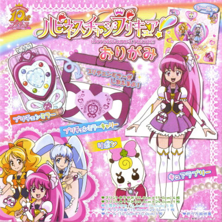 楽天市場】ハピネスチャージプリキュアおりがみ : 好きなものいっぱい眞眞