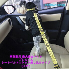 モンムンズ　(meongmoongs)　愛犬安全ベルト プレミアム シートベルト　差し込みタイプ 4色　安全帯　シートベルト　カーシート