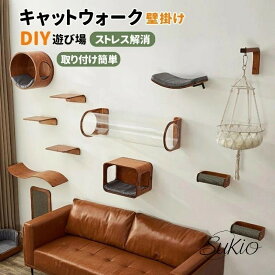 キャットウォーク 壁掛け キャットタワー 有孔ボード 猫壁 壁掛け式 猫用ステップ キャットステップ 猫棚 猫ハウス 猫家具 DIY 壁面収納 天然木 木製 多孔ボード キャットウォール 猫クライマー 猫用遊具 爪とぎポール ハンモック 自由に組み合わせ 省スペース おしゃれ