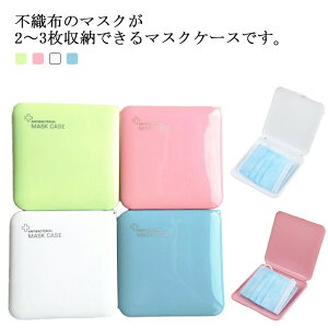  h }XNۊǗpP[X {bNX }XNP[X }XN  }XN[ ^тɕ֗ R q 2Zbg gїp ĝă}XNP[X ܂肽 RpNg