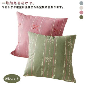 �y���������z2���Z�b�g �w���� �N�b�V�����J�o�[ 35×35cm 45×45cm ���{���� ���킢�� �}���`�J���[ ���n ���z�c�J�o�[ �w���ăJ�o�[ ���� �����` �N�b�V���� �J�o�[ 2���Z�b�g �V���v�� 40×40cm