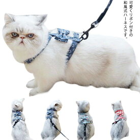 【送料無料】猫 ハーネス 猫胴輪 リードセット サイズ調節可能 猫用首輪 リボン 可愛い 通気 ネコベスト お出かけ 安心散歩 脱走防止
