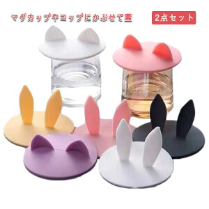 �y���������z�ۉ� �R�b�v�J�o�[ �֗��O�b�Y 2�_�Z�b�g �V���R���J�b�v�J�o�[ ���킢�� ������� �J�b�v�J�o�[ �z�R�� �k�� �W �J�b�v�R�[�q�[ �ق��� �}�O�J�b�v�̂ӂ� �V���R�� �ۗ� ����