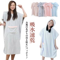 【送料無料】キッズ バスローブ バスポンチョ フード付き バスタオル 湯上がり ポンチョ 大人用 男の子 …
