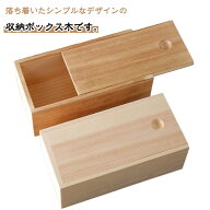 【送料無料】収納ケース 木箱 蓋つき ふた付き BOX ウッド 木箱 収納ボックス 手紙 木製ボックス 卓上 お…