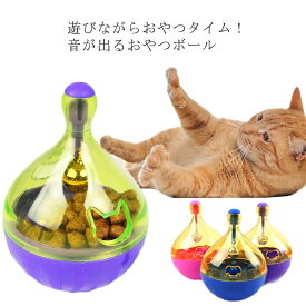 【送料無料】フードボウル 知育トイ ペット食器 ボール 早食い防止 猫おもちゃ 知育玩具 ボール おやつ おやつボール 揺れるおやつ入れ 犬 猫 給餌おもちゃ 早食い防止 運動不足解消 倒れない 玩具 餌入れ ペット ゆらゆら 犬知育玩具 犬おもちゃ ギフト フードボウル