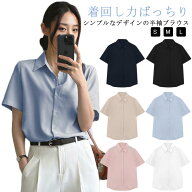 【送料無料】レディース 事務服 襟付き シャツ 秋 半袖 ブラウス 前開き シンプル ワイシャツ 半袖 開襟 …
