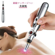 【送料無料】ペン マッサージ棒 電子針 経絡筆 経絡治療 マッサージペン型電気鍼 ツボ 経穴 電気針 低周…