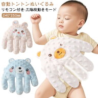 【送料無料】快眠 寝かしつけ 自動 電動式 手ひら とんとん グッズ 赤ちゃん ぬいぐるみ 指が動き 安眠 …