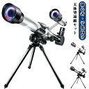 【送料無料】天体望遠鏡 初心者 天体望遠鏡 子供 土星の輪が見える レンズ付き 焦点距離200mm-400mm 伸縮三脚付き 天…