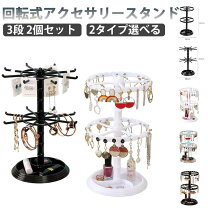 楽天市場】アクセサリースタンド 3段の通販