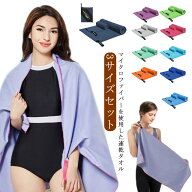 【送料無料】速乾タオル 3サイズセット 吸水速乾 スポーツタオル 柔らかい スイミングタオル バスタオル …
