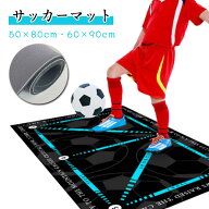 【送料無料】サッカーマット フットボール ドリブル 静音 自宅用 収納便利 サッカーマット フットボール …