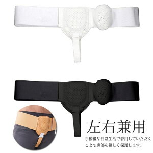 男女兼用 4枚圧縮パッド付き 鼠径ヘルニア ベルト、 脱腸帯、 左右どちらの鼠径ヘルニアにも対応 鼠径ヘルニア サポーター、脱腸ベル 鼠径ヘルニアベルト 鼠径ヘルニアサポーター ヘルニアバンド