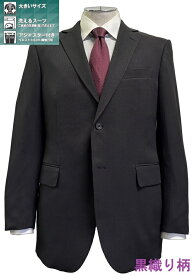 《新柄追加》オールシーズン【大きいサイズ】メンズE体アジャスター付ウォッシャブル2つボタンツータックスーツ黒、紺5色