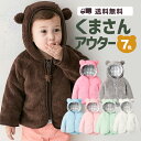 【マラソン10%クーポン！】コート ベビー 着ぐるみ くま クマ もこもこ モコモコ ジャケット 防寒着 男の子 女の子 ベビー服 子供服 秋 冬 アウター 長袖 可愛い 70 80 90 100