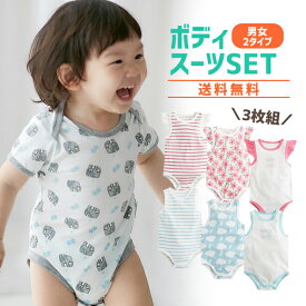 【10%OFFクーポン！】ボディスーツ セット ベビー 肌着 ロンパース 男の子 女の子 半袖 長袖 下着 出産祝い ベビー服 70 80 90
