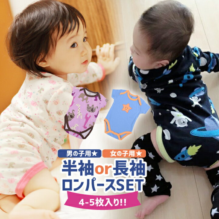 楽天市場 ボディスーツ ベビー 肌着 男の子 女の子 ロンパース 半袖 長袖 セット 下着 出産祝い パジャマ 福袋 60 70 80 90 100 夏 冬 新生児 ベビーとママの すきやんはうす
