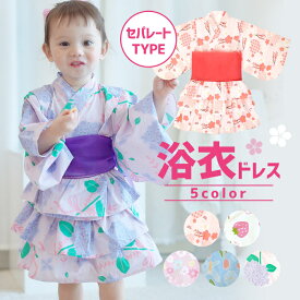 【マラソン10%クーポン！】浴衣 ドレス 浴衣ドレス セパレート 女の子 ベビー キッズ ワンピース 赤ちゃん 子供 ロンパース 帯 リボン レース 簡単 夏 90 100 110 120 130 cm 3点セット(浴衣＋スカート＋帯) 浴衣セット 子供浴衣 ゆかた こども用 子ども ゆかたドレス