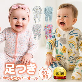 カバーオール 男の子 女の子 冬 ロンパース 長袖 足つき 新生児 秋 春 ベビー服 出産祝い パジャマ スリープウェア ジャンプスーツ 前開き 赤ちゃん 60 70 80 90 cm 退院
