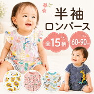 【2着で200円OFF!】ロンパース 前開き 男の子 女の子 ベビー服 カバーオール 子供服 新生児 赤ちゃん 恐…