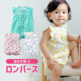 【10%OFFクーポン！】ロンパース 女の子 ベビー服 カバーオール キッズ服 子供服 新生児 赤ちゃん 幼児 ベビー 半袖 コットン 前開き 前ボタン リボン フリル 可愛い かわいい 通園 出産祝い 60 70 80 90 春 夏服 夏