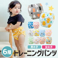 トレーニングパンツ 男の子 女の子 6層 おねしょ トイレトレーニング パンツ ガーゼ 防水層付 おねしょ …