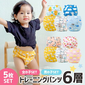 【5枚セット】6層 トレーニングパンツ 男の子 女の子 おねしょ パンツ ガーゼ 防水層付 おねしょ ズボン おねしょ対策 通気性 トイトレ トレパン 布おむつ キッズ ベビー 赤ちゃん 下着 60 70 80 90 95