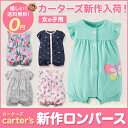 カーターズ ロンパース（carter's）アウトレット　女の子 出産祝い ゆうメール送料無料 ランキングお取り寄せ