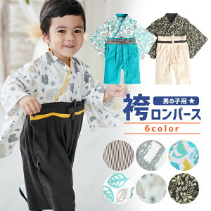 男の子 カバーオール 袴ロンパースの通販 価格比較 価格 Com 男の子 カバーオール 袴ロンパースの通販 価格比較 価格 Com