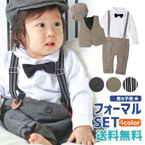 ベビーファッション ベビーフォーマル 男の子の通販 価格比較 価格 Com