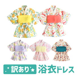 【わけあり】柄お任せ 浴衣 ドレス 女の子 ベビー キッズ ワンピース 赤ちゃん 子供 ロンパース 帯 リボン レース 簡単 夏 90cm 100cm 110cm 120cm 130cm 2点セット(浴衣ドレス＋帯) 浴衣セット 子供浴衣 ゆかた 子ども ゆかたドレス