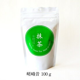 国産宇治 抹茶 嵯峨昔 sagamukashi【100gジップロック袋入】石臼挽き 茶事 茶会 日本文化 学校茶道 製菓用 本格お菓子 洋菓子 和菓子 japanesestyle japanese greentea matcha　powder teaceremony zenstyle made in Japan