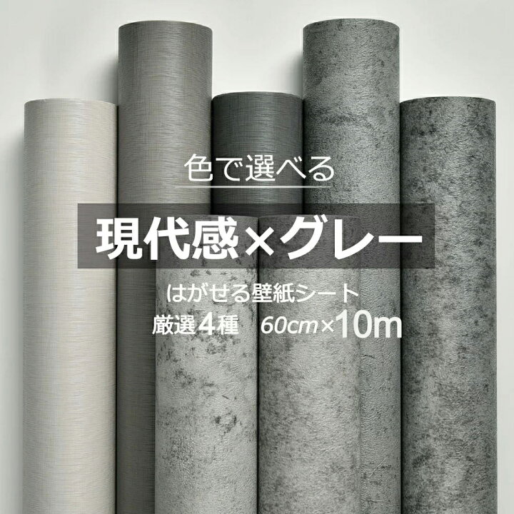 楽天市場 壁紙 シール はがせる グレー 10m 簡単貼付シール コンクリート調 クラック 賃貸ok 素材感 防水 防潮 キッチン 浴室 リビングルーム 店舗 ウォールステッカー カッティングシート60cm 10m Sukizuki