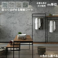壁紙 シール はがせる m単位で 販売 壁紙シール グレー 簡単貼付シール コンクリート調 クラック 賃貸OK …