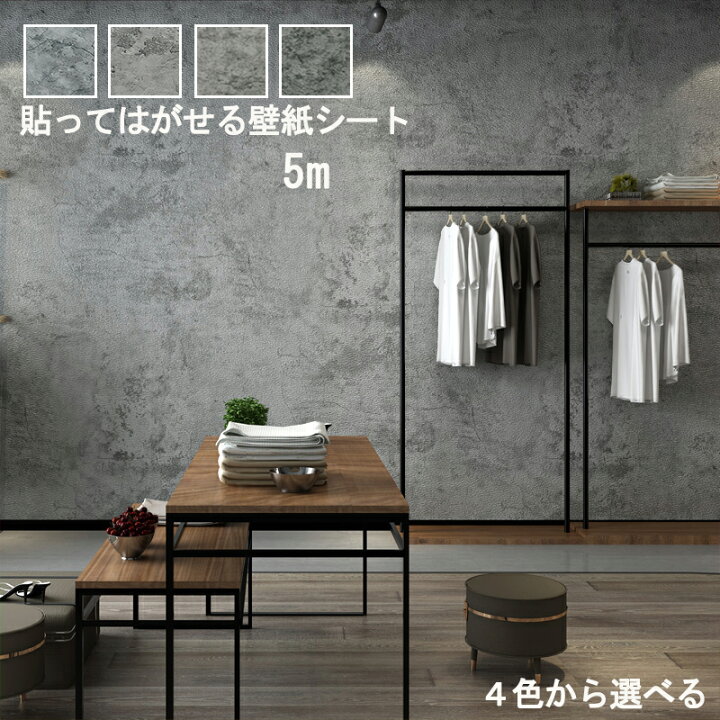 楽天市場 2点以上使える10 Offクーポン配布中 壁紙シール はがせる カッティング用シート簡単貼り付け グレー コンクリート調 クラック 防水 キッチン 浴室 リビングルーム 玄関 店舗 賃貸ok 車庫 ウォールステッカー 5ｍ Sukizuki