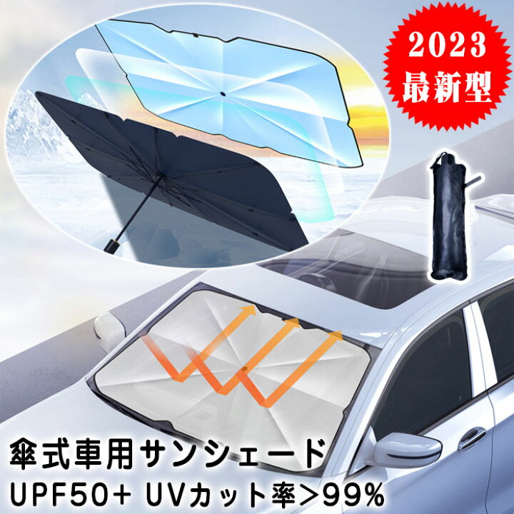 楽天市場】収納ケース付き 車用傘式サンシェード サンシェード 車 