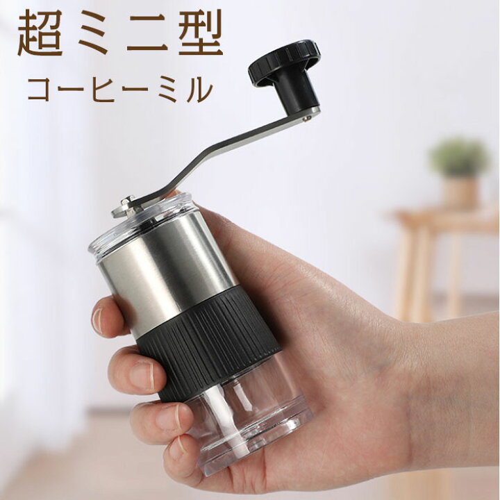 楽天市場】コーヒーミル 手動 手挽き ミニ型 ステンレス製 旅行用 
