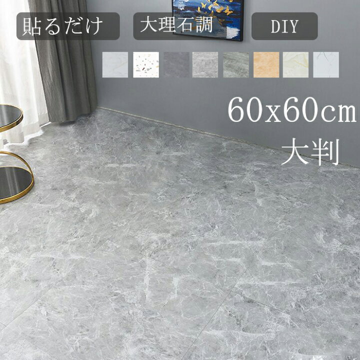 楽天市場】大理石 フロアタイル 床 リメイク シート フロアマット 