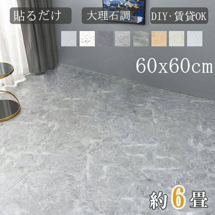 楽天市場】大理石フロアタイル 床 6畳 リメイク シートフロアマット  