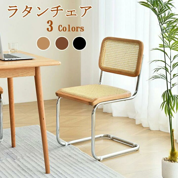 楽天市場】ラタンチェア ラタン 籐編み 椅子 カフェチェア ダイニング 