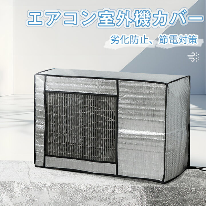 楽天市場】エアコン室外機カバー 日よけ 室外機用 エアコンカバー 