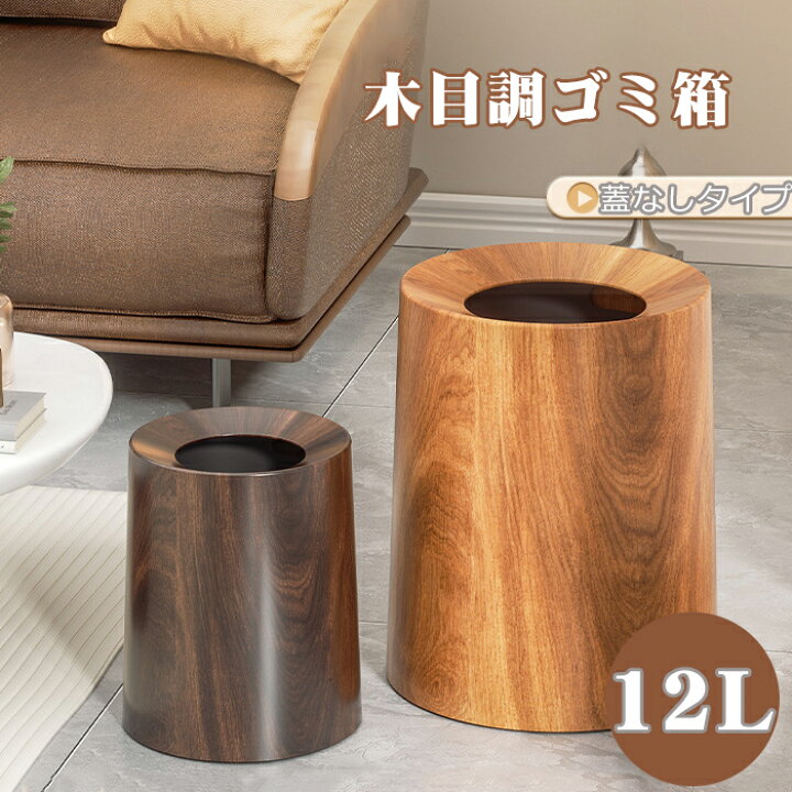 楽天市場】ゴミ箱 ダストボックス 木目調 おしゃれ 12L ごみ箱  