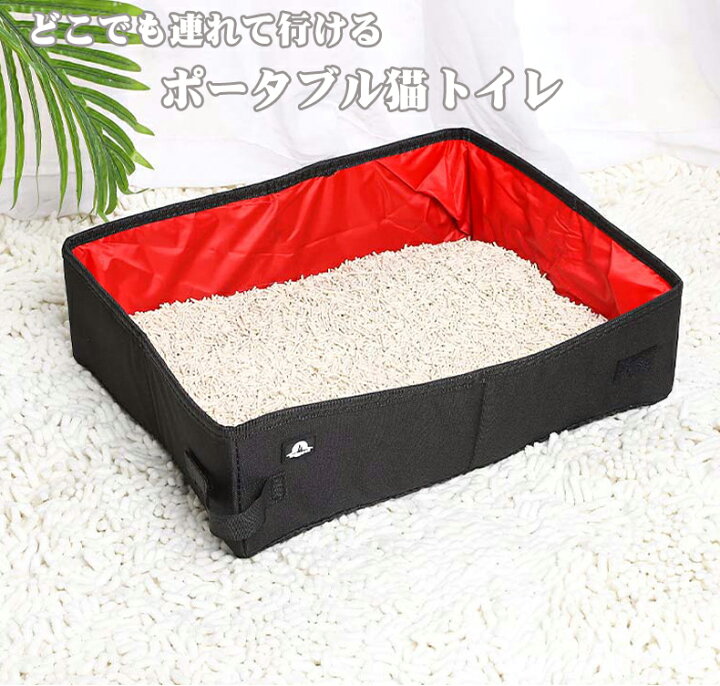 楽天市場】猫トイレ ポータブルトイレ 折りたたみ式 トイレ ネコトイレ  