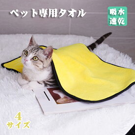 ペットタオル 犬 猫 タオル バスタオル 吸水 ペット用タオル ナノファイバー 速乾 超吸水 ペット用 お風呂 体拭き ペット用品 吸水タオル 猫用 柔らかい 厚手 薄手 ふわふわ 犬用 小型犬 ボディータオル 吸水速乾 吸水速乾タオル 繰り返し使える 中型犬 お手入れ 大型犬 大判